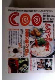 COO 1991年　11月号