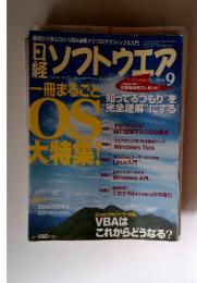 日経ソフトウェア　2004年9月号