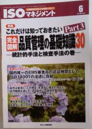 ISOマネジメント Vol.12 2011年6月号