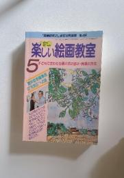 「授業研究21」96年10月別冊No.456
