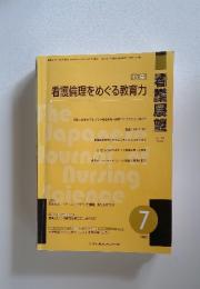 看護展望　2005年　7月号
