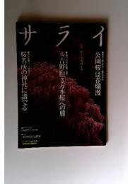 サライ　2005年　3月号
