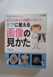 エキスパートナース　2007年11月号
