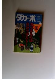 ダカーポ　2002年10/16号