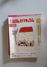 保育とカリキュラム　2004年2月号