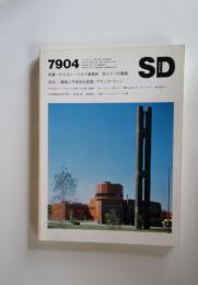 SD スペースデザイン No.175 1979年4月号