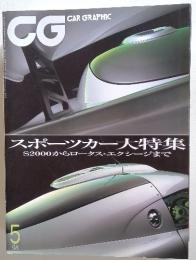 CAR GRAPHIC　2001年5月