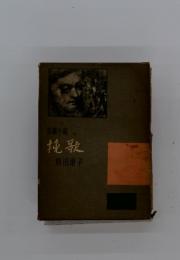 挽歌