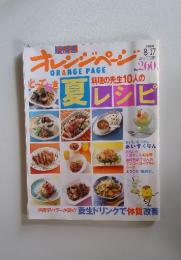 オレンジへ ORANGE PAGE　2004年8月17日