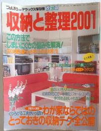 収納と整理2001