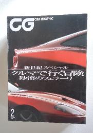 CG CAR GRAPHIC 2001年2月号