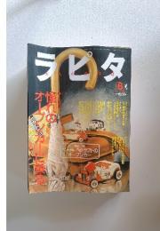 ラピタ　1999年6月1日発行