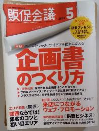 販促会議 　2004年5月号