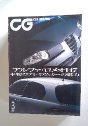 CG CAR GRAPHIC　2001年3月号