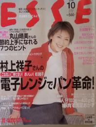 ESSE 2002年10月号