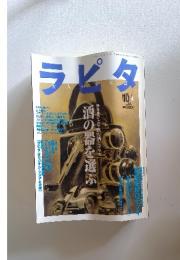 ラピタ　1998年10月1日発行
