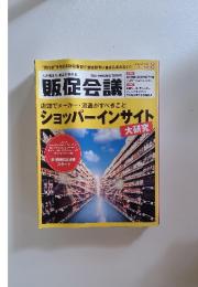 販促会議　2010年8月号　No.148