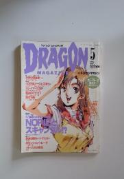 DRAGON　1992年5月号