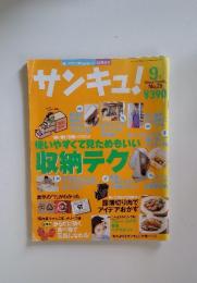 サンキュ！　1998年9月号