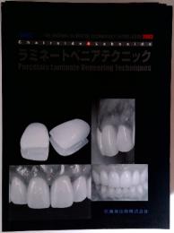 ラミネートベニアテクニック　Porcelain Laminate Veneering Techniques