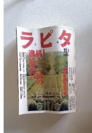 ラピタ　1998年11月号