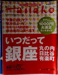 Hanako　2001年 4/18号　No 635