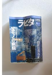ラピタ　2月号　1997