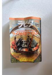 ラピタ　1997年9月号
