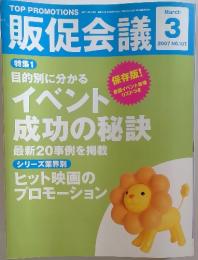 販促会議 3　2007　NO.107