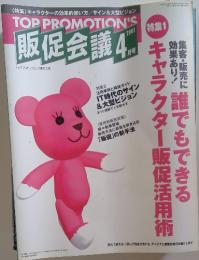 販促会議　2001年4月号