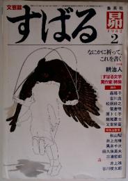 すばる　2　1982
