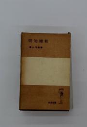 明治維新