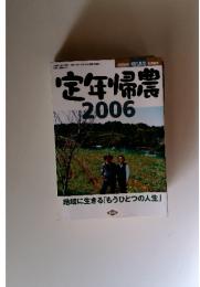 定年帰農 　2006年5月号