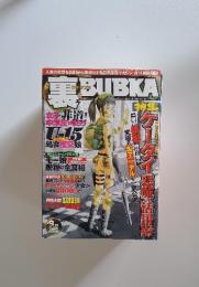 裏BUBKA　9月号　2002