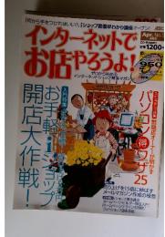 インターネットで お店やろうよ！4月号　No. 5　2001