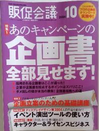 販促会議　2004年10月