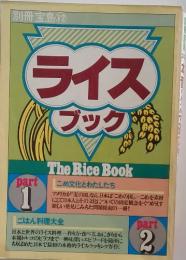 別冊宝島 12　ライスブック