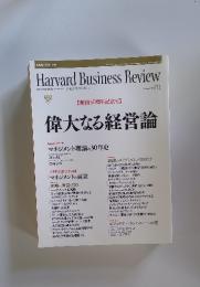 偉大なる経営論　2006年11月