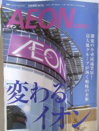 イオン　変わる イオン