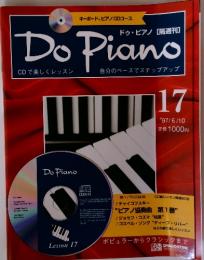 Do　Piano　17 1997年6月号