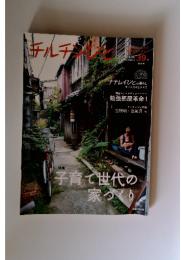 チルチンびと　2006年11月号