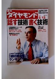 ダイヤモンド　2006年5月号