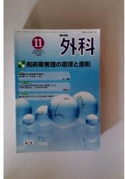 臨床雑誌　外科　2005年11月号