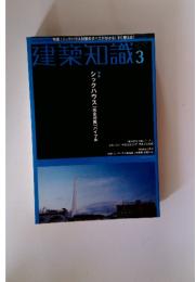 建築知識3