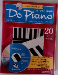 Do Piano　20 1997年7月号