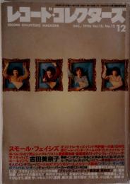 レコード・コレクターズ　1996年12月号