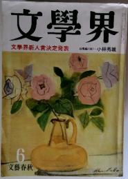 文學界