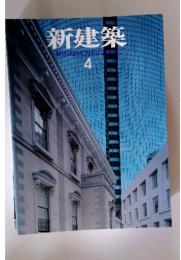 新建築SHINKENCHIKU:2