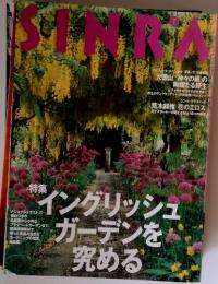 SINRA　1997年7月号