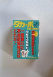 ダカーポ　１９９９年１２月１日号